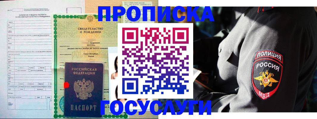 прописка законно в Кольчугино